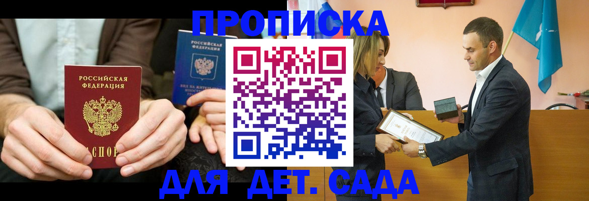 прописка 2025 в Апшеронске