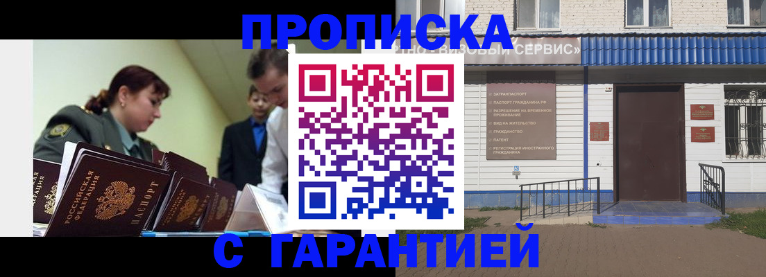 временная регистрация законно в Апшеронске