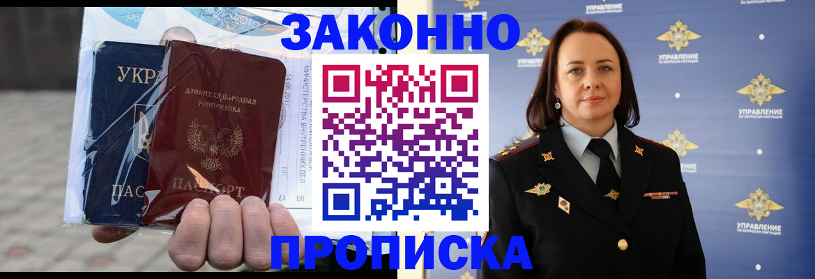 прописка 2025 в Апшеронске