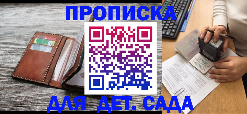 купить прописку в Апшеронске
