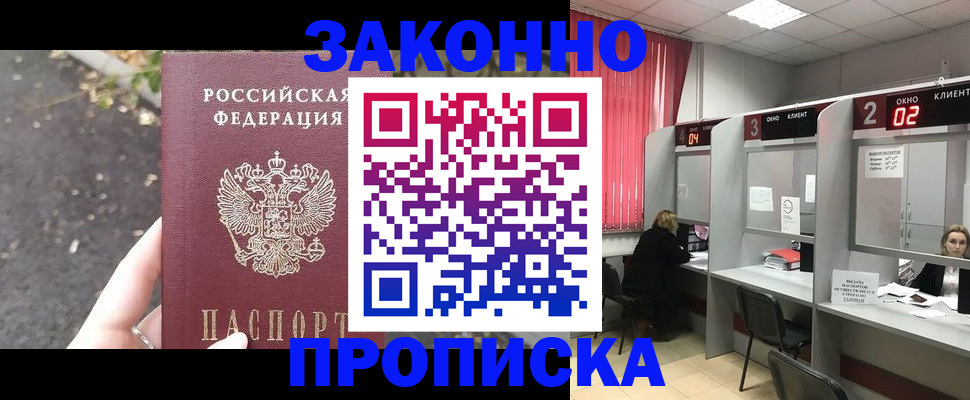прописка для школы в Апшеронске