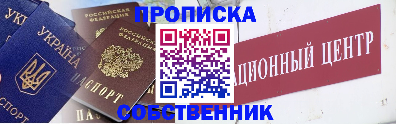 прописка штамп в Апшеронске
