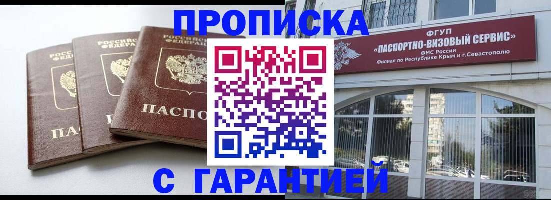 прописка в Апшеронске