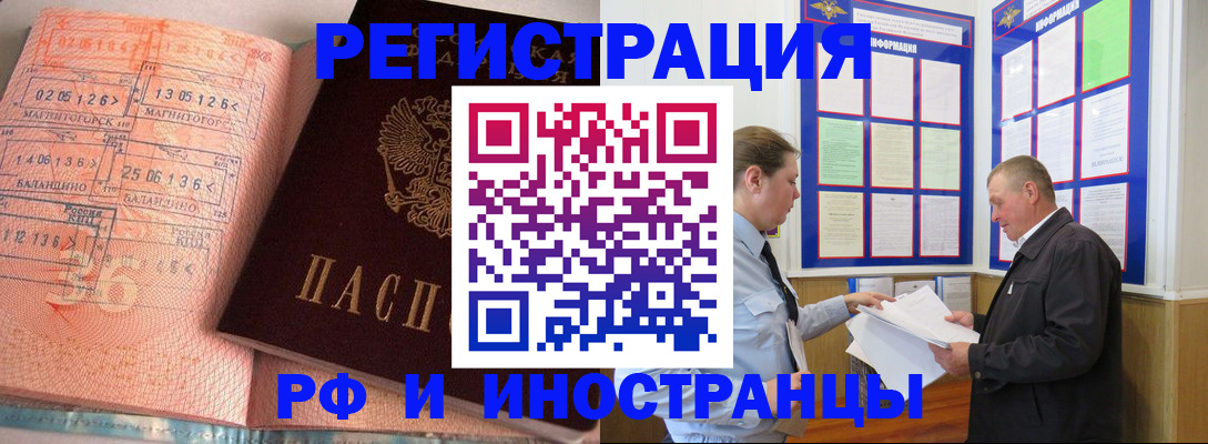 прописка иностранных граждан в Апшеронске