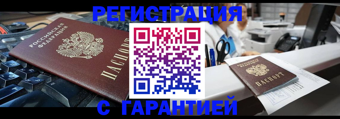 временная прописка в Апшеронске